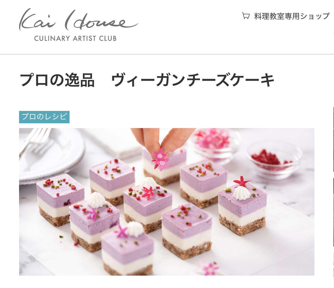 Kai House様のWEBサイトでご紹介いただきました！